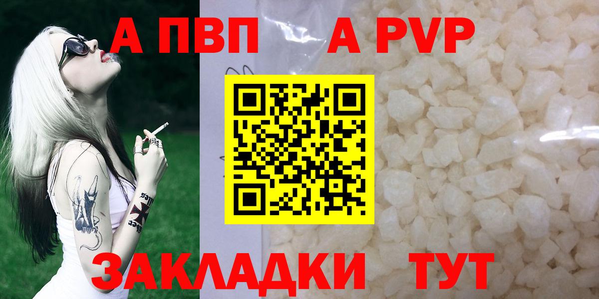 Alpha PVP VHQ  Alpha-PVP  A PVP кристаллы  Alpha-PVP Соль  Воткинск  Вход с VPN 