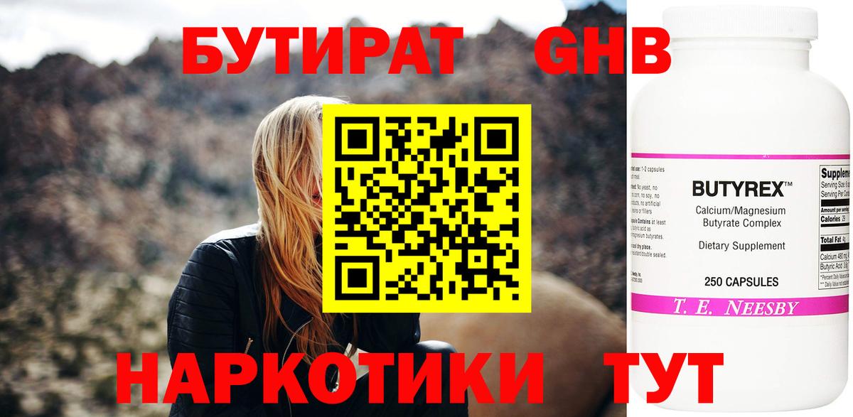 Бутират  Бутират BDO 33%  Вход с VPN  Воткинск 