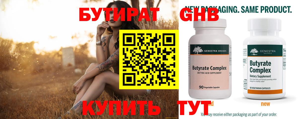 Бутират 1.4BDO Воткинск