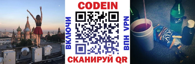 Кодеин напиток Lean (лин)  Воткинск 