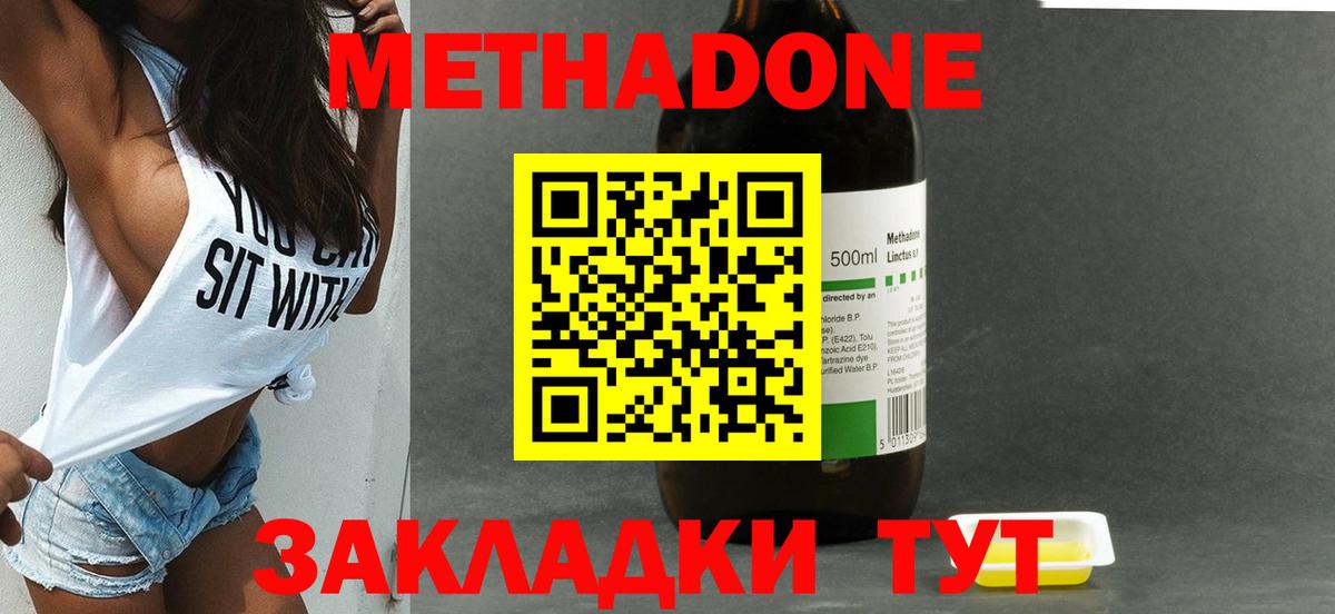 МЕТАДОН мёд  Метадон белоснежный  Вход с VPN  Воткинск 