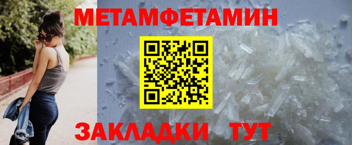 МЕТАМФЕТАМИН мет  Вход с VPN  Первитин  Воткинск 