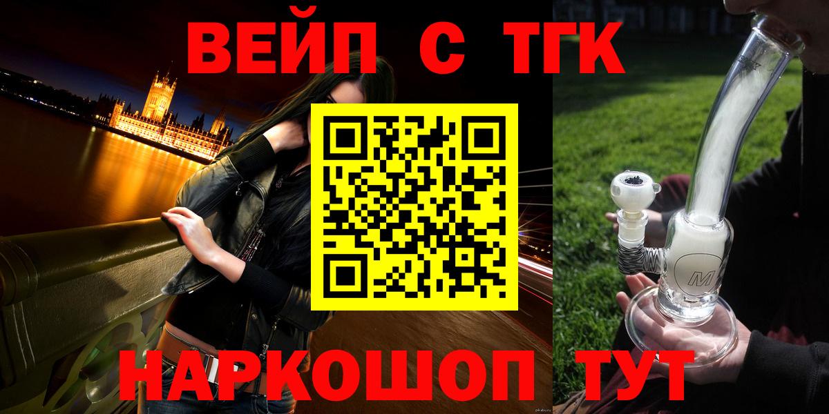 ТГК вейп с тгк  Дистиллят ТГК вейп с тгк  Вход с VPN  Воткинск 